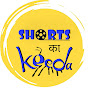 Shorts Ka Keeda 