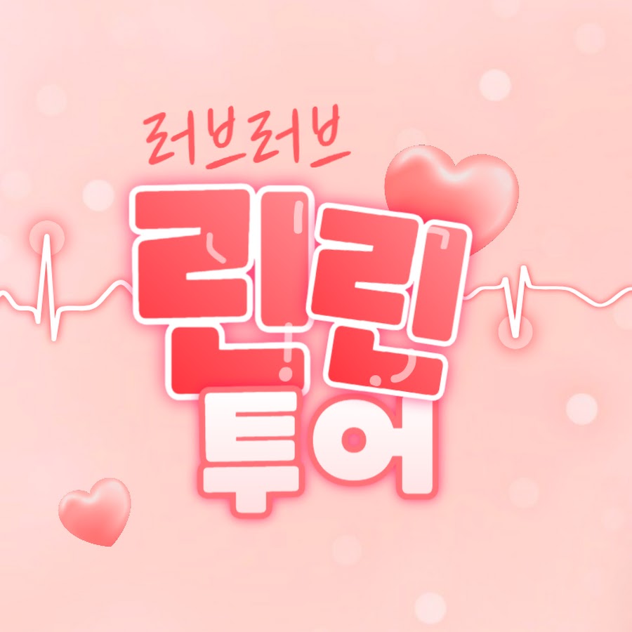 린린투어 - YouTube 린린투어