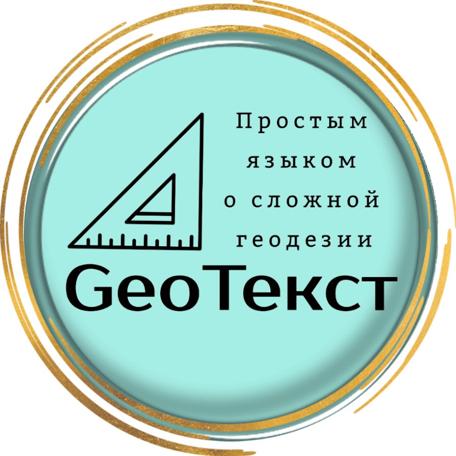 Гео текст