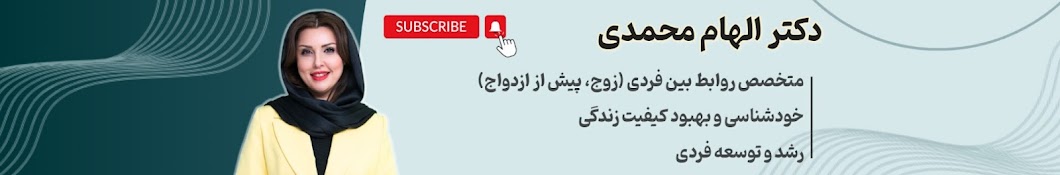 DR ELHAM MOHAMMADI | دکتر الهام محمدی