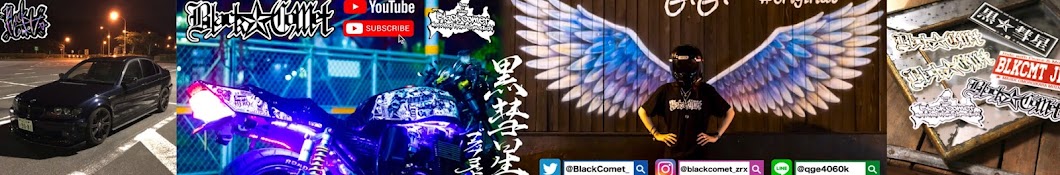 BlackComet / ブラックコメット