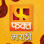 Fakt Marathi Tv