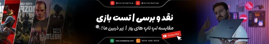 AsiaLapTop لپتاپ آسیا