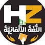 Deutsch mit Hamza