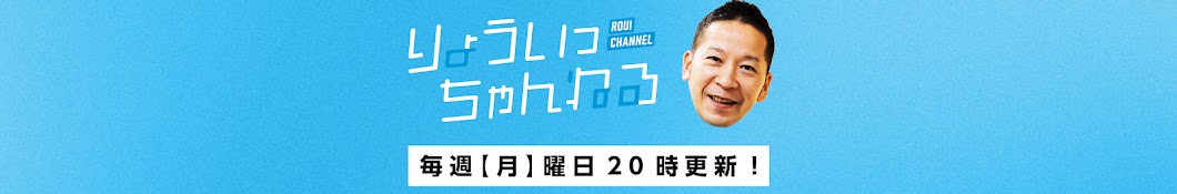 【ネオキャリア社長の学べるチャンネル】りょういっちゃんねる