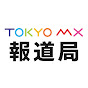 TOKYO MX NEWS