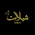 برنس شيلات | brins shilat