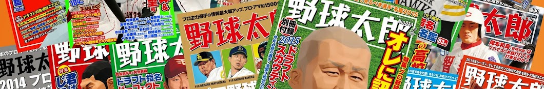 野球太郎（ナックルボールスタジアム／knuckleball stadium）