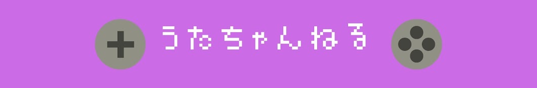 うたちゃんねる55🎶