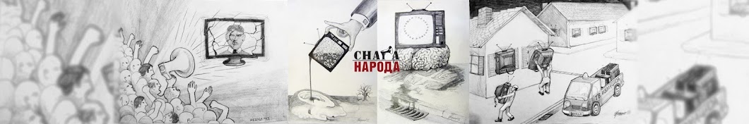 Radio Snaga Naroda - zvanični kanal Banner