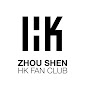 Zhou Shen Hong Kong Fan Club周深香港歌迷會