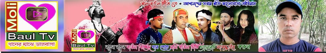  Moli Baul Tv মলি বাউল টিভি 