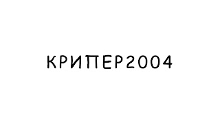 Заставка Ютуб-канала kriper2004