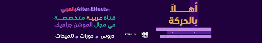 After Effects بالعربي