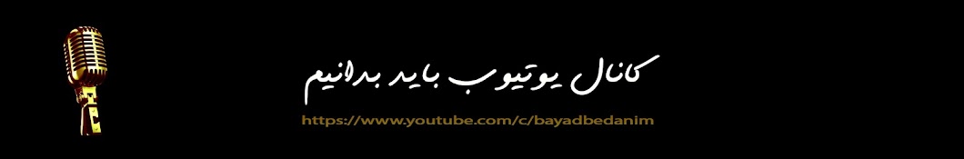 Bayad Bedanim Banner