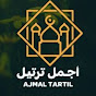 أجمل ترتيل ajmal tartel