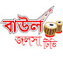 Baul Jalsa Tv বাউল জলসা টিভি