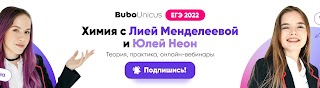 Химия ЕГЭ | BuboUnicus x Умскул