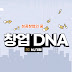 NJ기획_창업 DNA