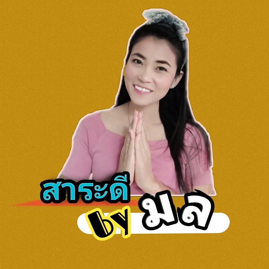 Ready go to ... https://www.youtube.com/channel/UCjrKcacFVZ48LEEKOGHgVAQ [ à¸ªà¸²à¸£à¸°à¸à¸µbyà¸¡à¸¥]