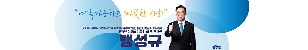 맹성규TV