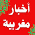 AKHBAR MAGHRIBIYA 24