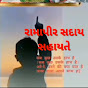 રામદેવ સ્ટુડિયો ચોટીલા