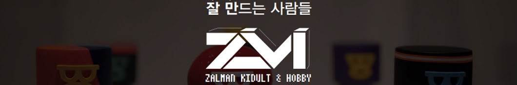 잘만 ZALMAN