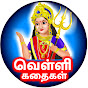 Vellikilamai Kathaigal