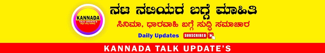 Kannada Talk Updates