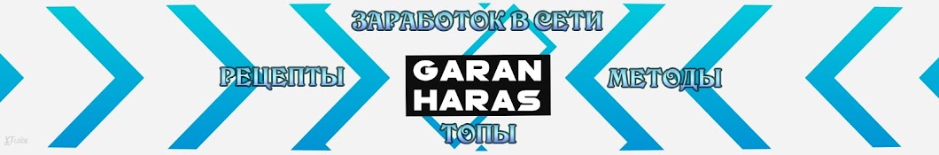 Garan Haras