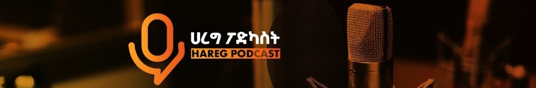 Hareg Podcast