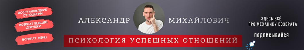 Михалыч. Психология отношений