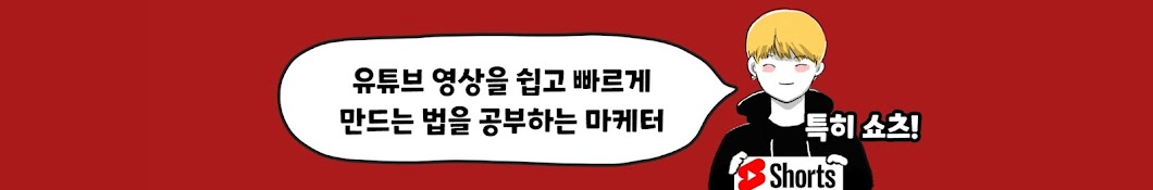 맹렬 _ 유튜브 공부하는 마케터