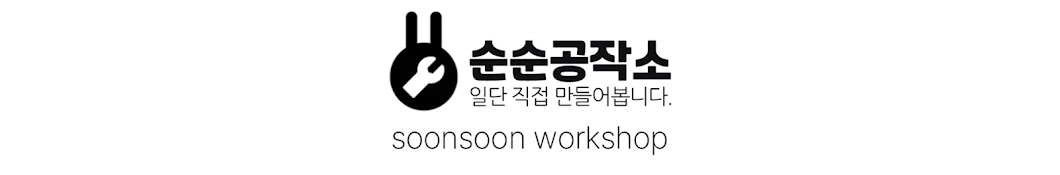 Soonsoon Workshop