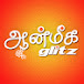 ஆன்மீக Glitz | Aanmeega Glitz