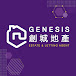 GENESIS 英國創城地產