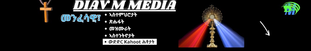 diav m media ፍቑር ኢየሱስ  Banner