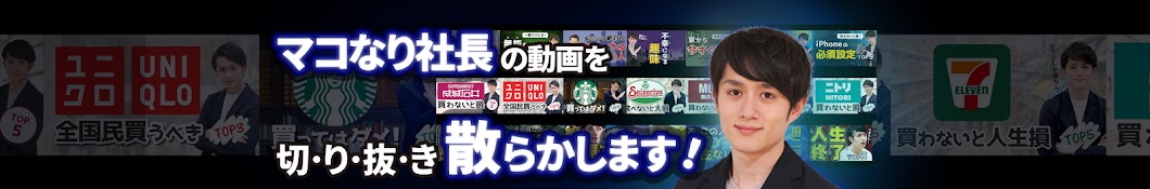 マコなり課長【公認切り抜き】#マコなり社長