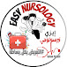 Easy Nursology / تبسيط التمريض