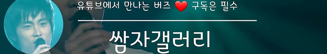 쌈자갤러리 구독자 1.8천명