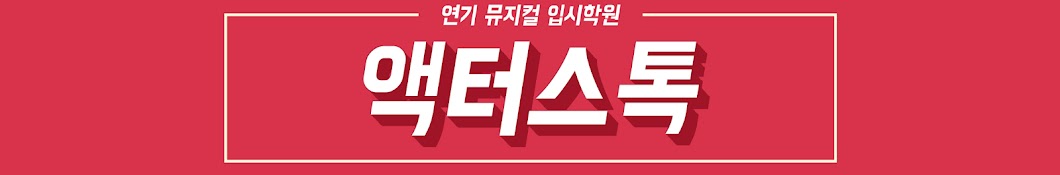 TV액터스톡