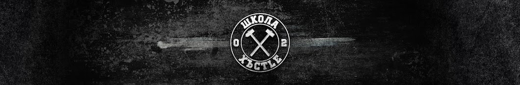 ХЪСTLE Banner