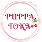 Puppa toka