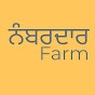 Namberdar Farm  ਨੰਬਰਦਾਰ ਫਾਰਮ