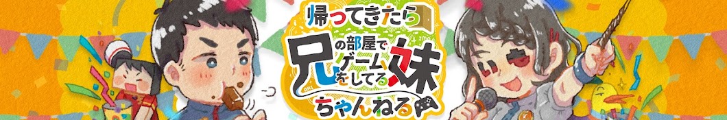 帰ってきたら兄の部屋でゲームをしてる妹ちゃんねる