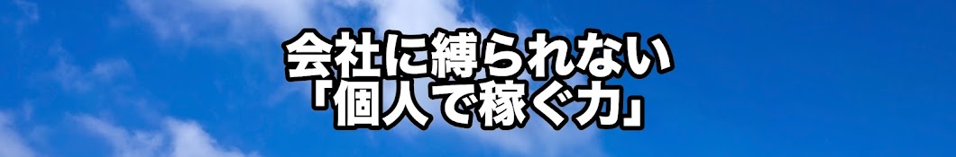 栗山修治@eBay輸入副業で脱サラ