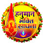 Hanuman Bhajan Sadhna