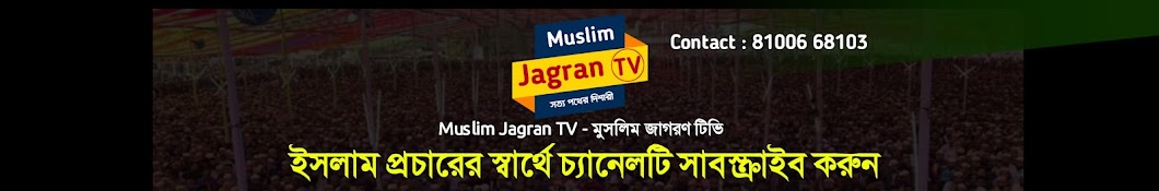 Muslim Jagran TV