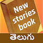 New Stories Book Telugu